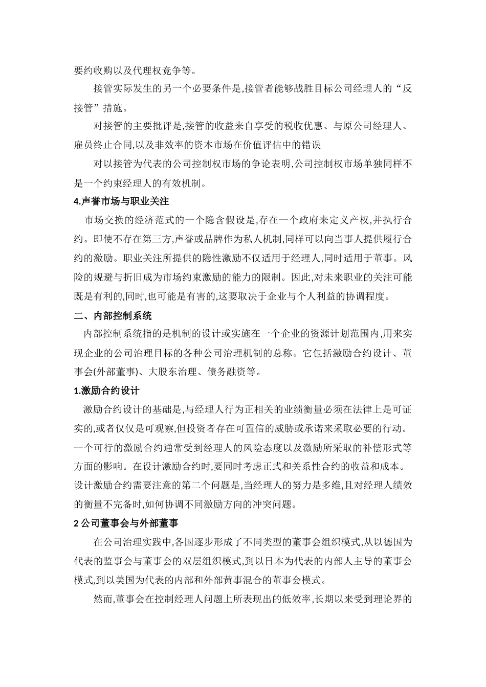 公司治理相关文献综述_第2页