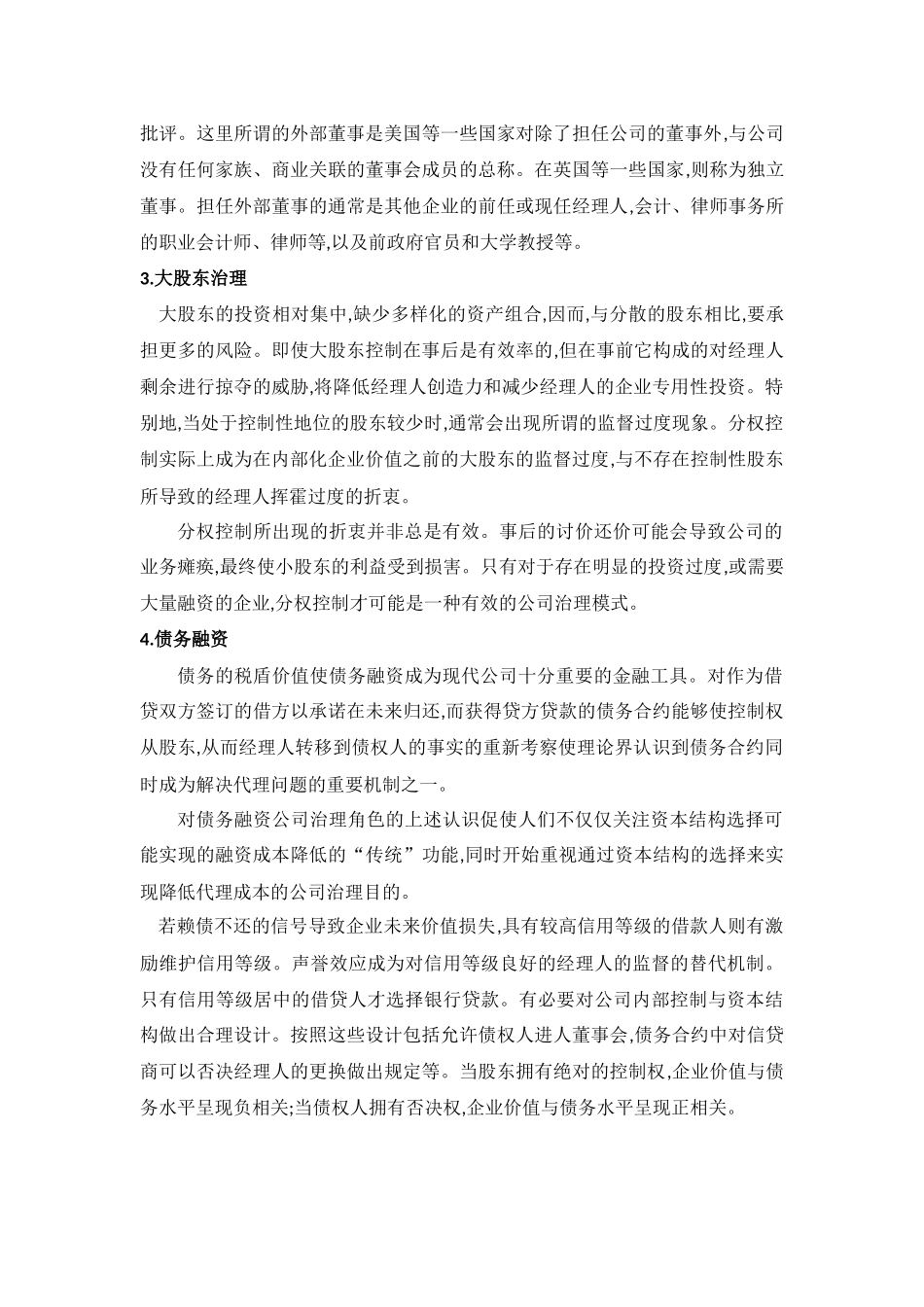 公司治理相关文献综述_第3页