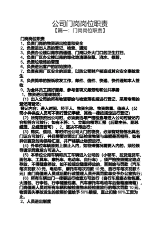 公司门岗岗位职责