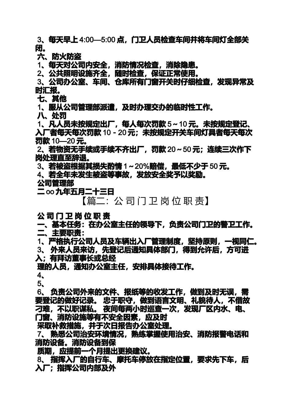 公司门卫岗位职责_第2页