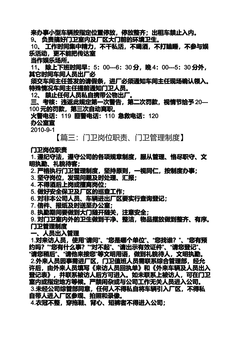 公司门卫岗位职责_第3页