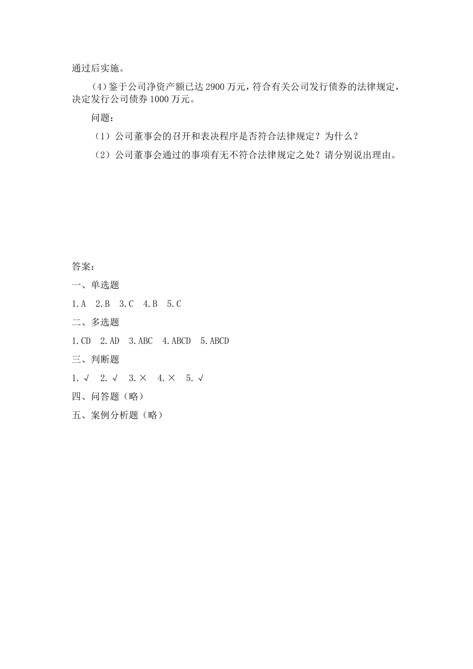 公司治理学习题_第3页