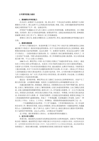 公司领导层能力建设