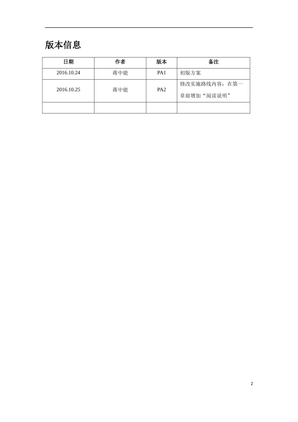 公司智能制造规划_第3页