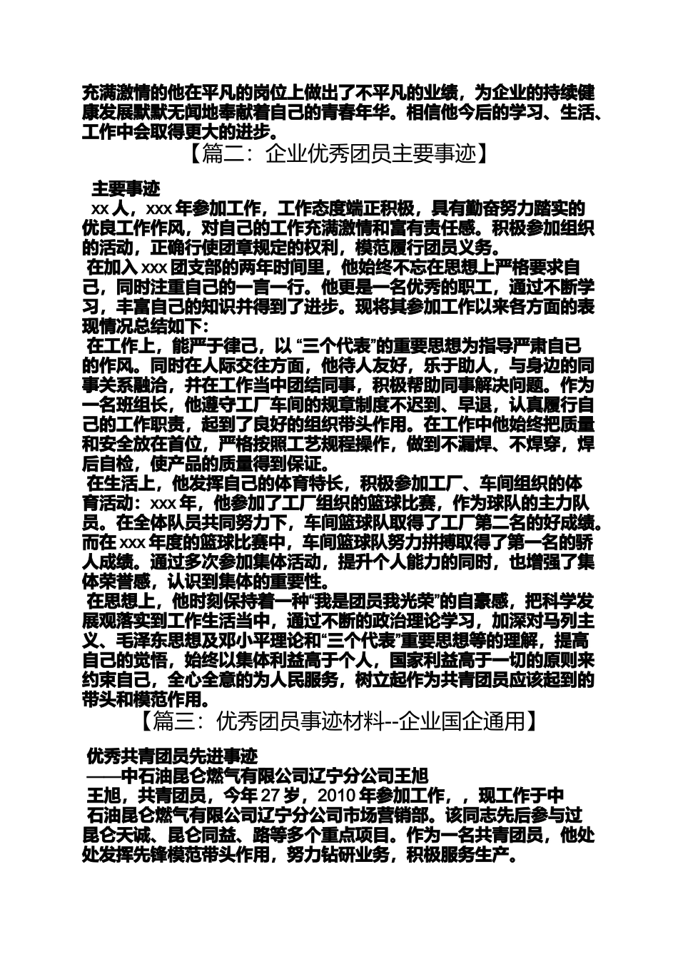 公司优秀团员事迹材料_第2页