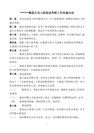 公司面试工作流程