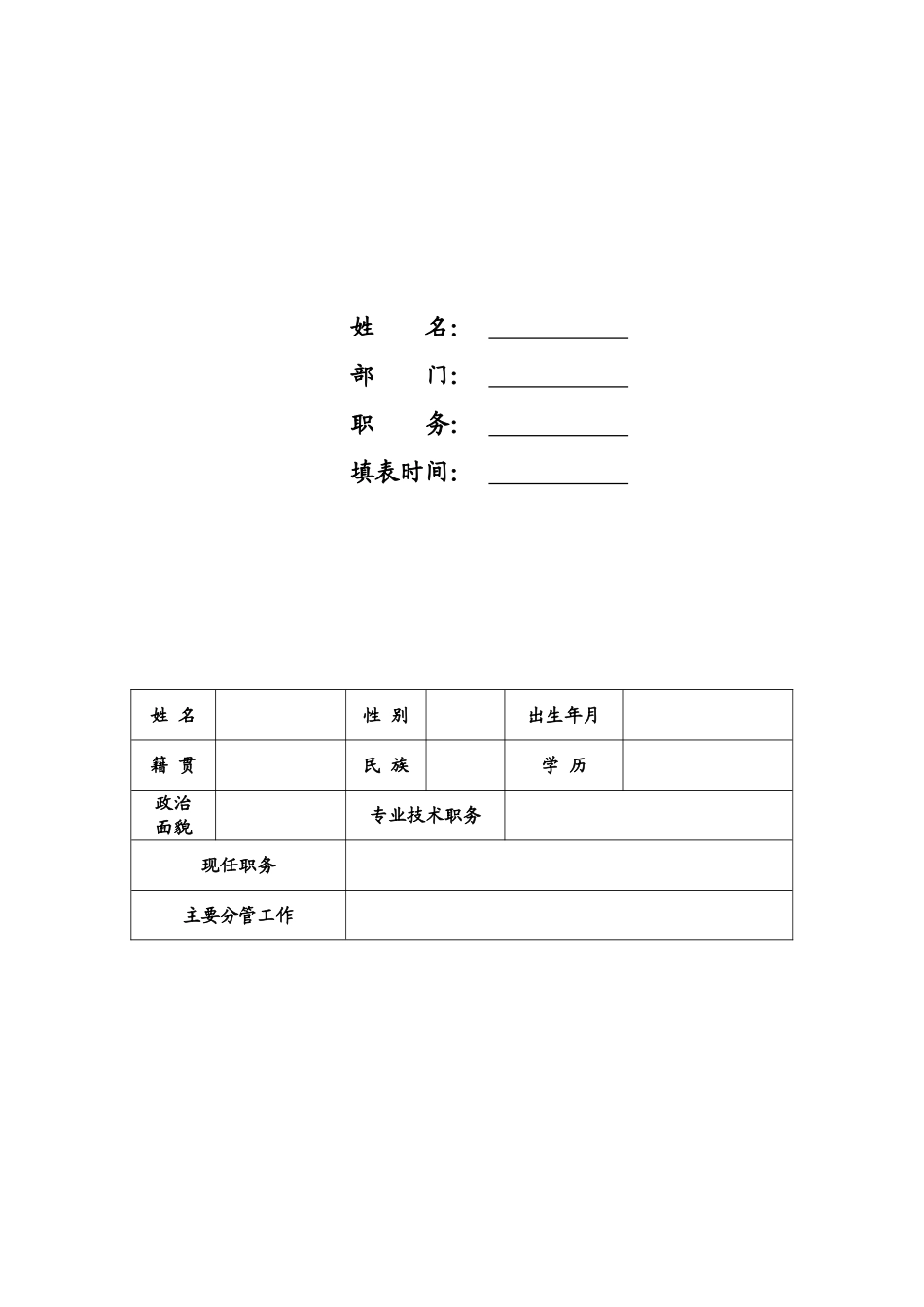 公司中层干部副职试用期考核实施方案_第3页