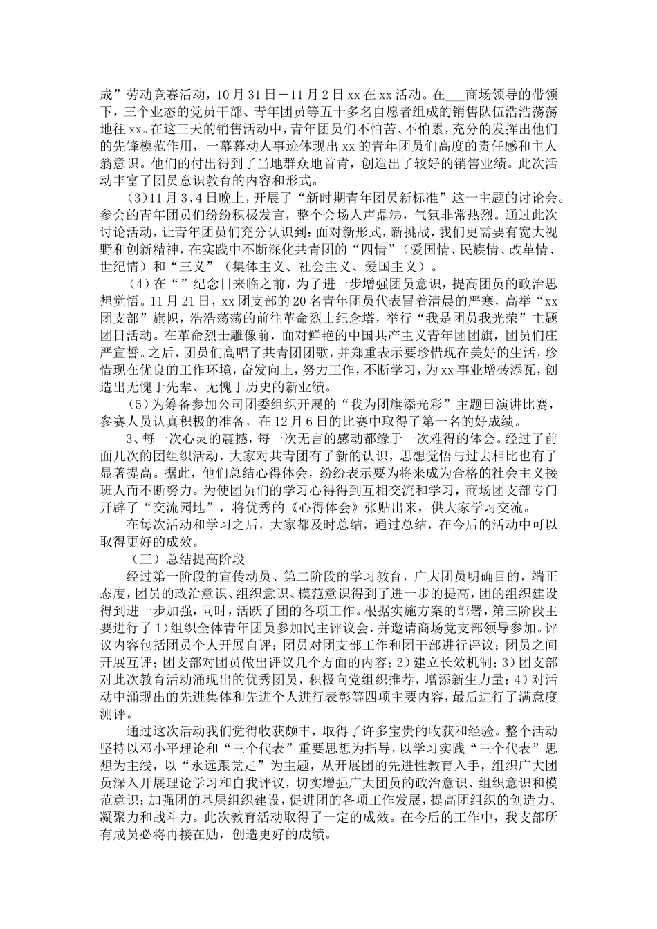 公司优秀团支部申报材料-精选模板_第3页