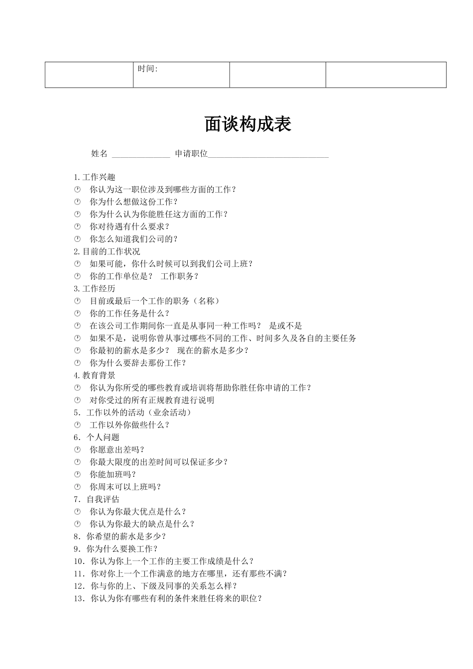 公司面试评价表_第2页