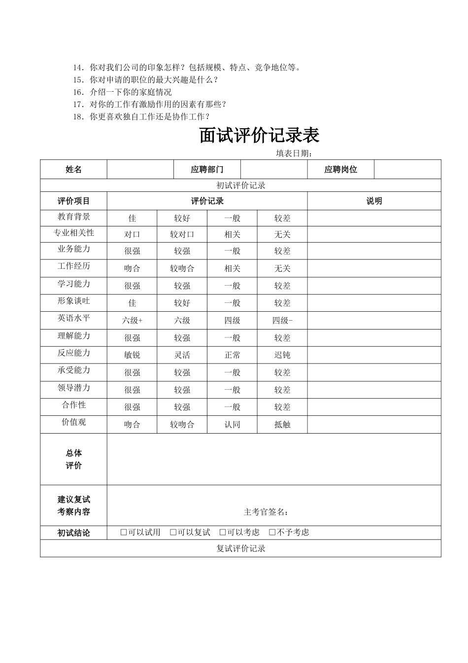 公司面试评价表_第3页