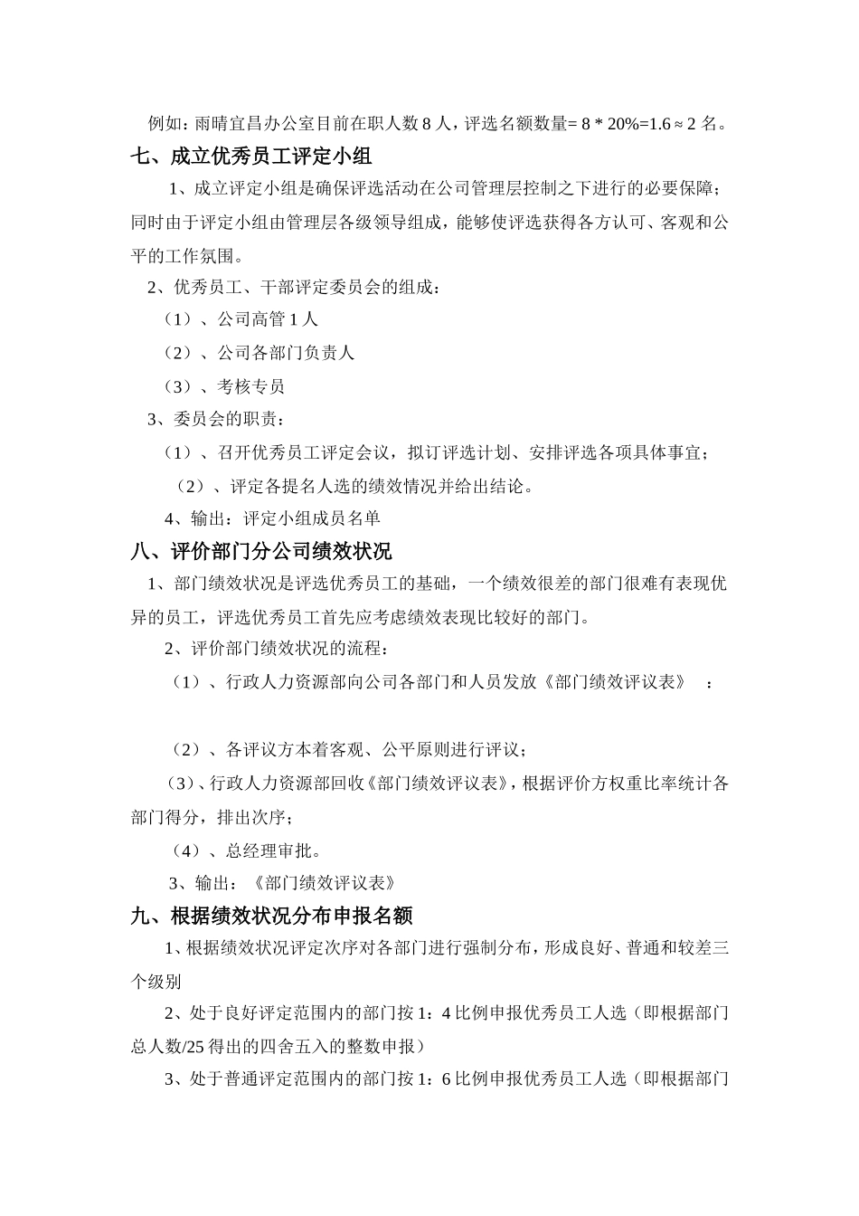 公司优秀员工评选方案_第2页