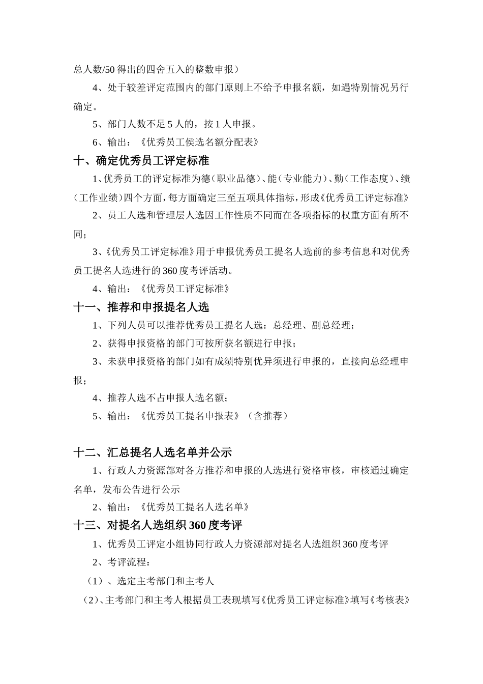 公司优秀员工评选方案_第3页