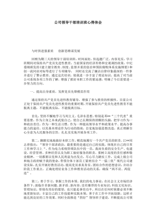 公司领导干部培训班心得体会-心得体会模板