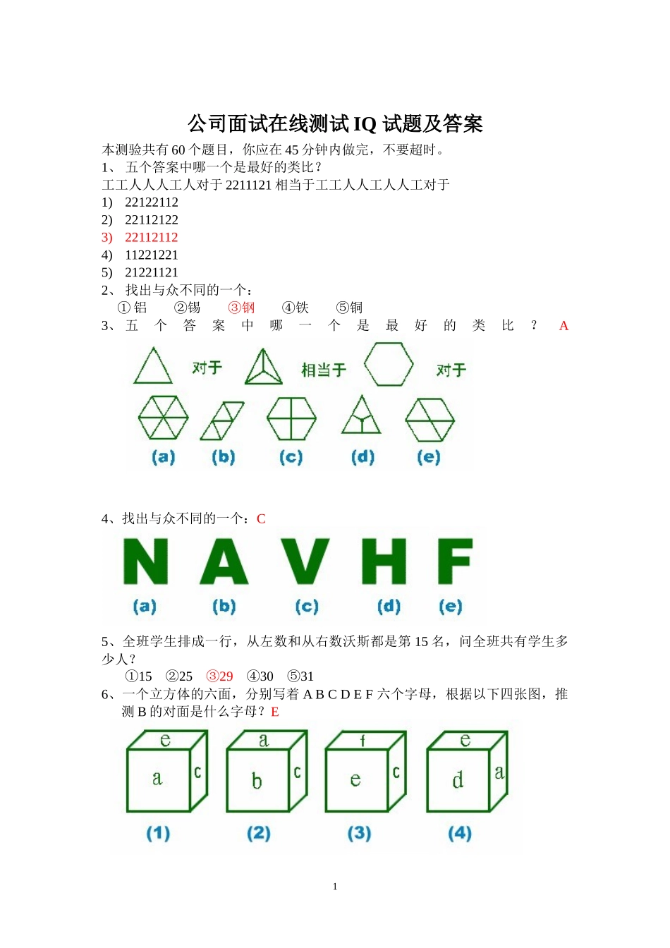 公司面试在线测试IQ-试题_第1页