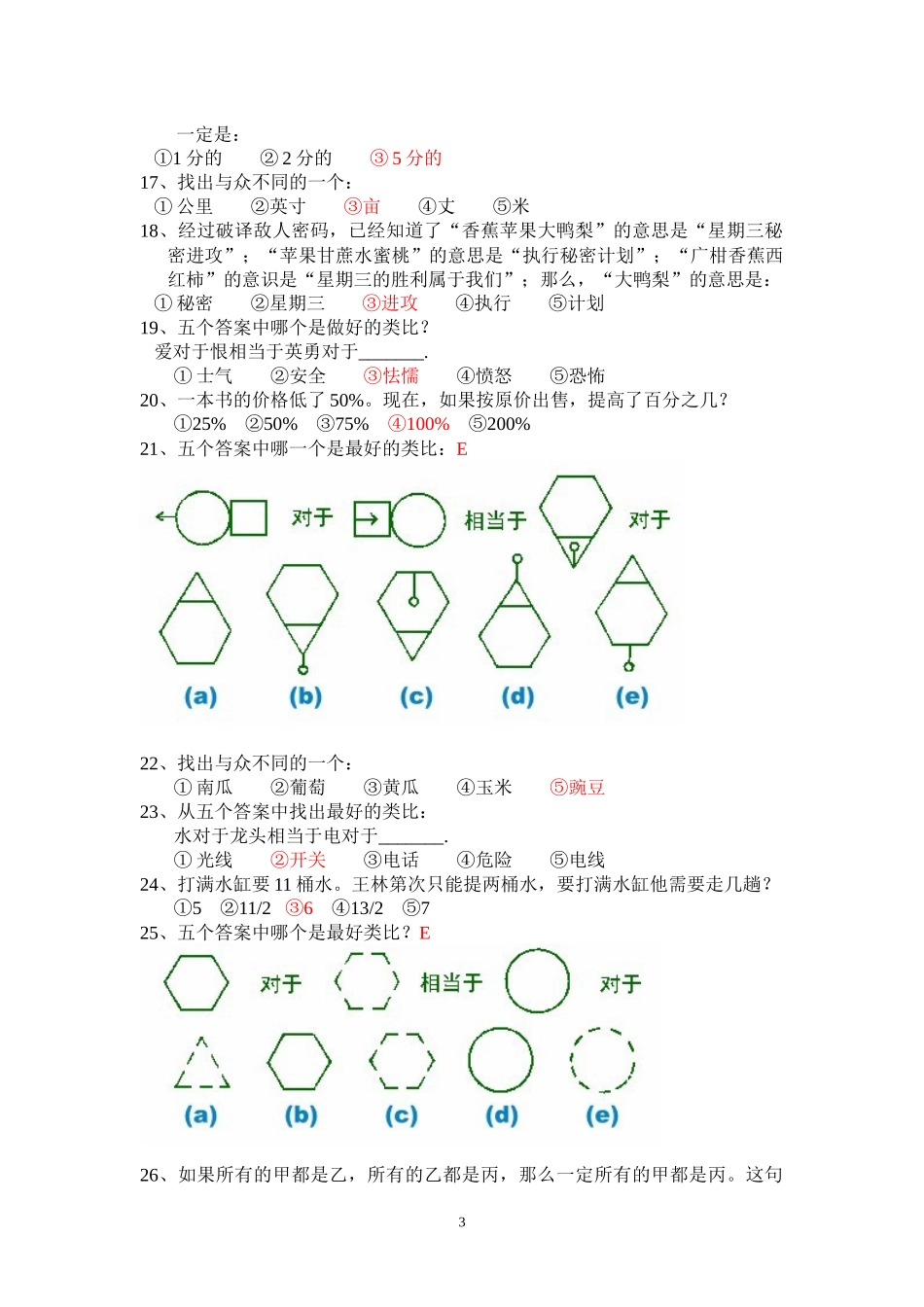 公司面试在线测试IQ-试题_第3页