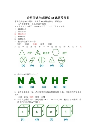 公司面试在线测试IQ-试题