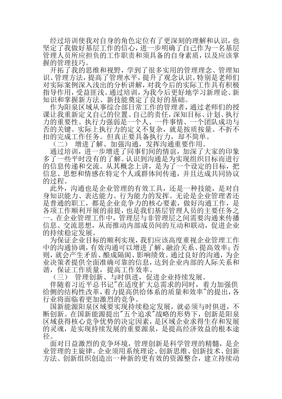 公司中层干部培训心得-2019年精选文档_第2页