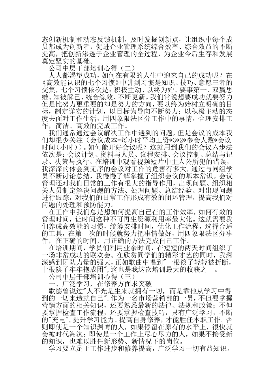 公司中层干部培训心得-2019年精选文档_第3页