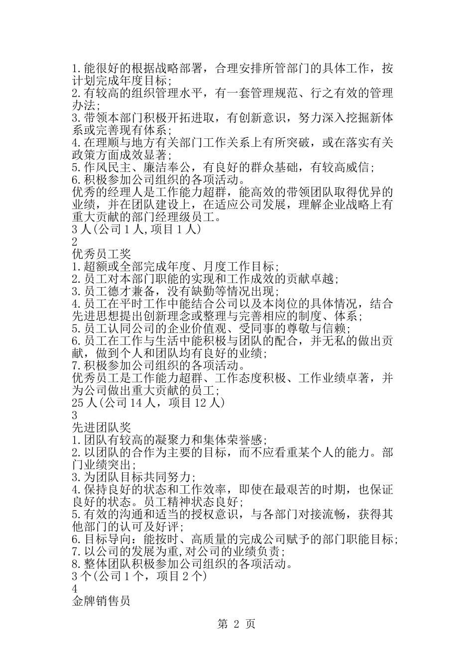 公司优秀员工评选方案范文---word范文资料_第2页