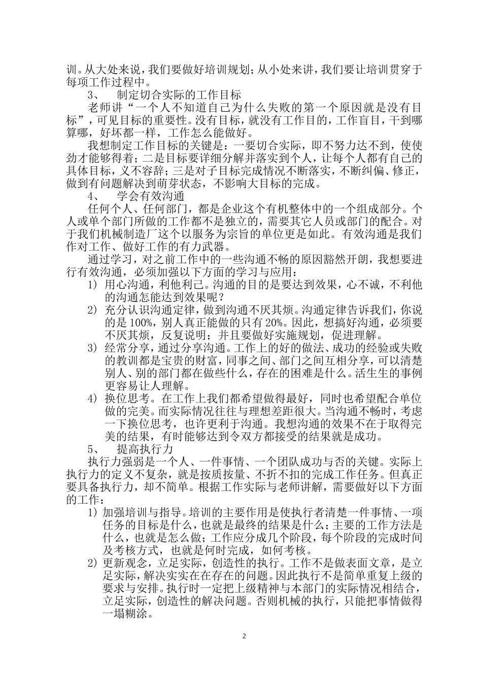 公司中层干部培训学习心得体会_第2页