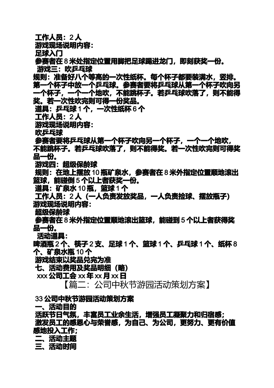 公司游园活动方案_第2页