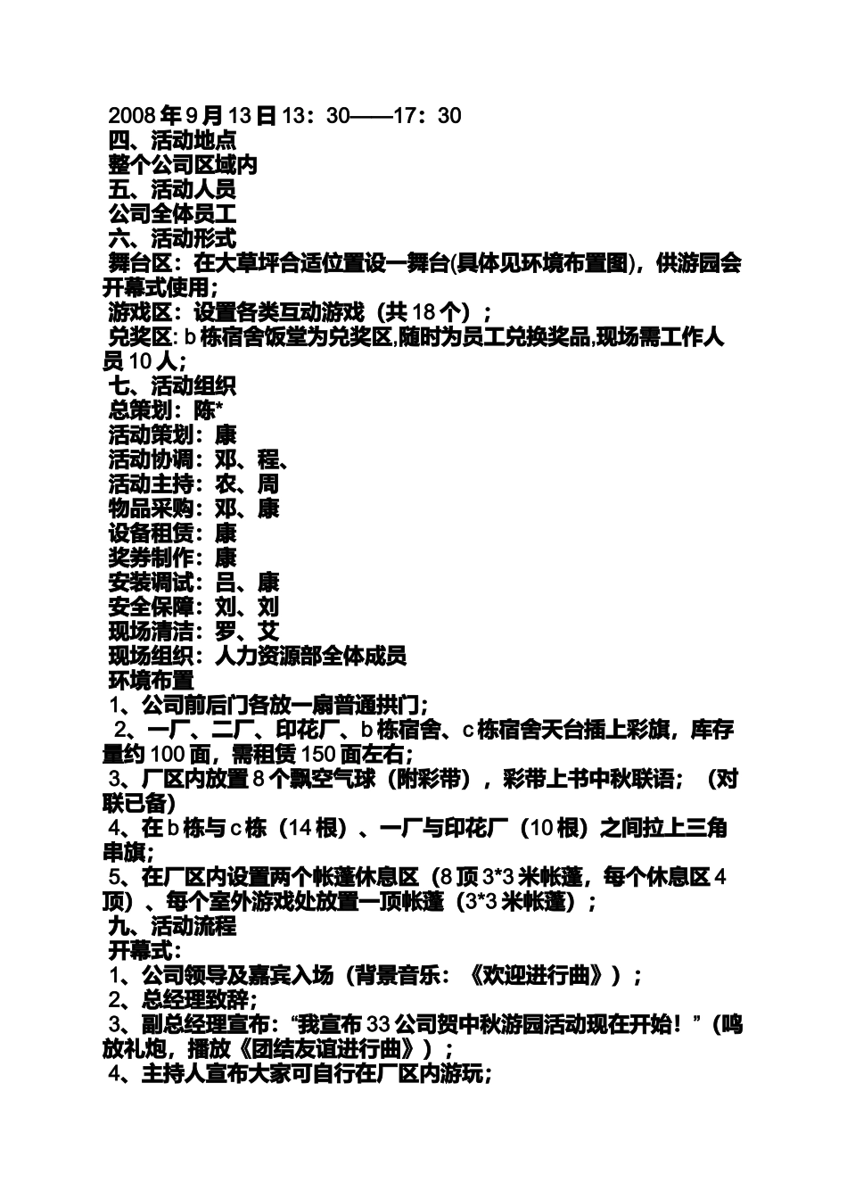 公司游园活动方案_第3页