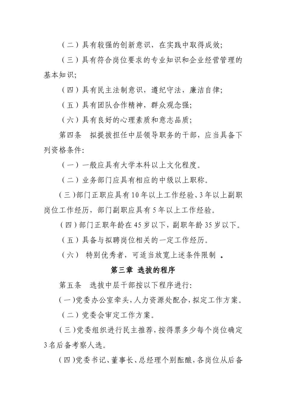 公司中层干部选拔任用办法_第2页