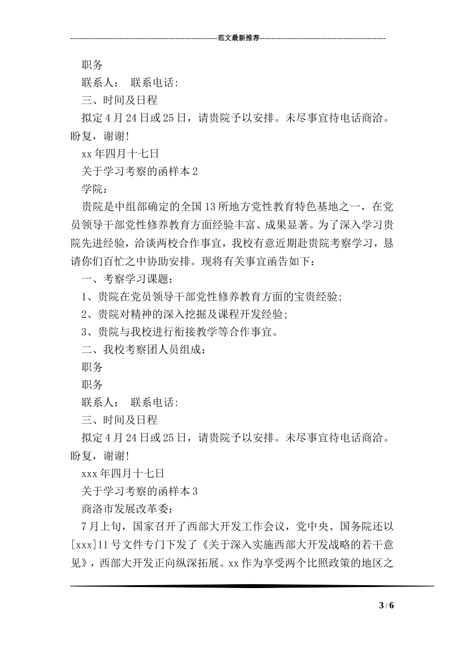 公司名称变更函_第3页