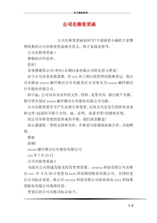 公司名称变更函