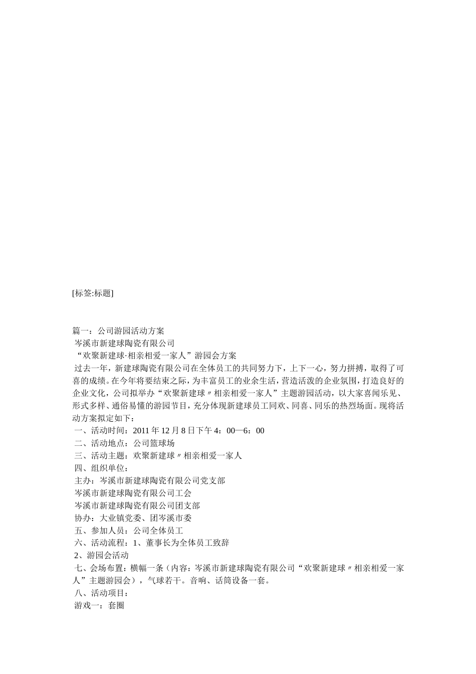 公司游园活项目_第2页