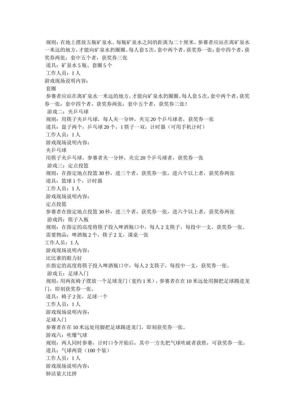 公司游园活项目_第3页