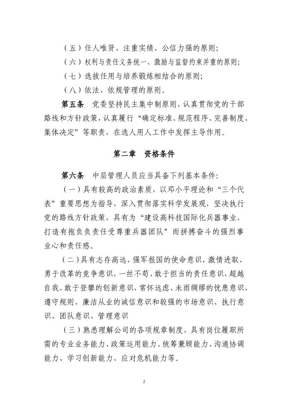 公司中层管理人员管理办法_第2页
