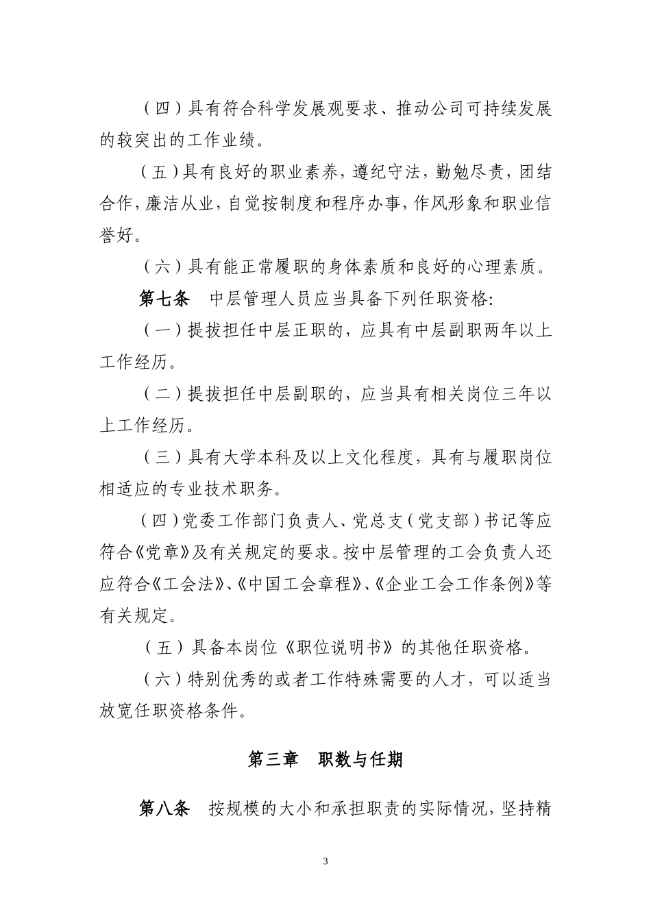 公司中层管理人员管理办法_第3页