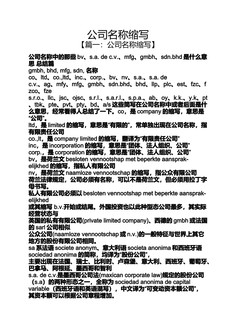 公司名称缩写_第1页