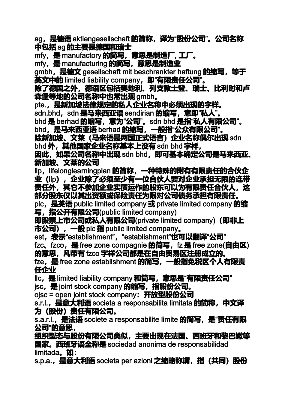 公司名称缩写_第2页