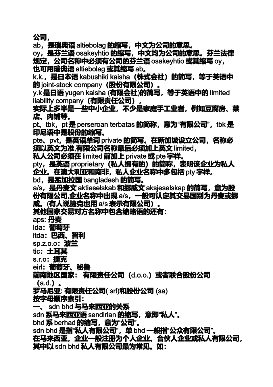 公司名称缩写_第3页