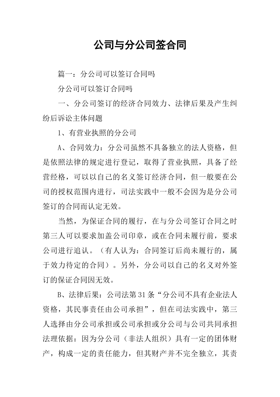 公司与分公司签合同_第1页