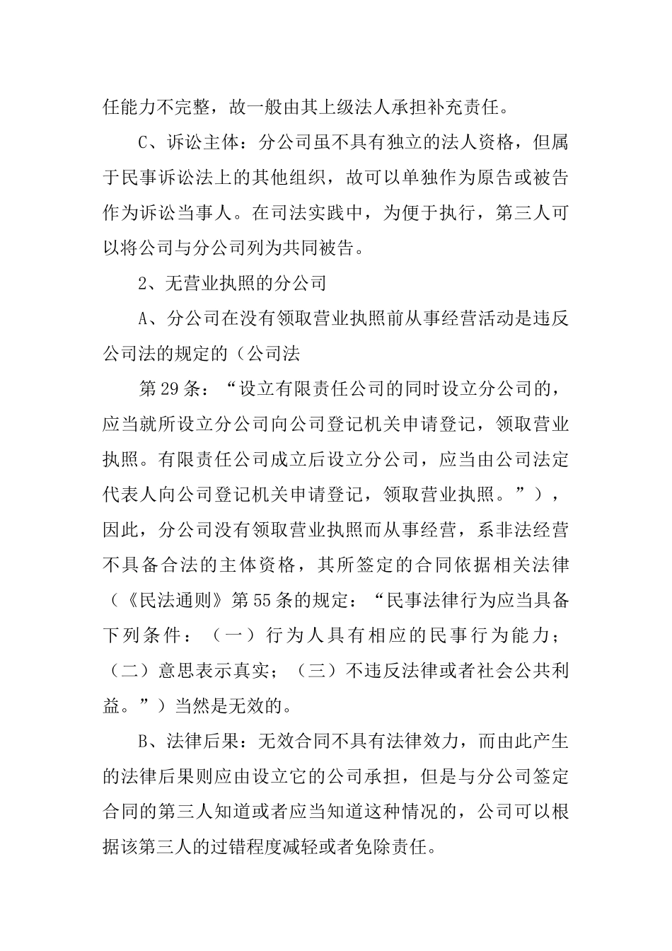 公司与分公司签合同_第2页