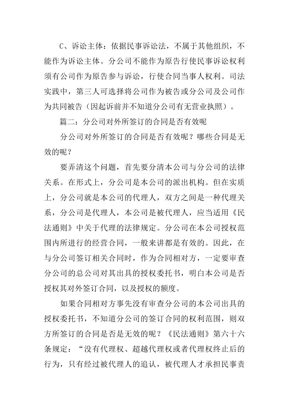 公司与分公司签合同_第3页