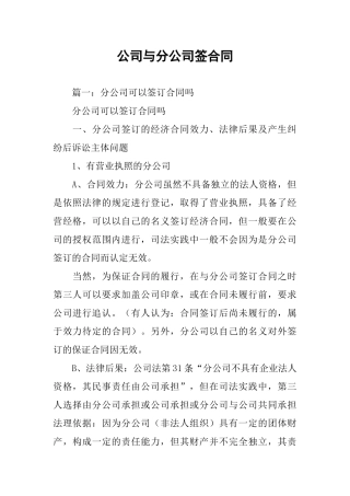公司与分公司签合同