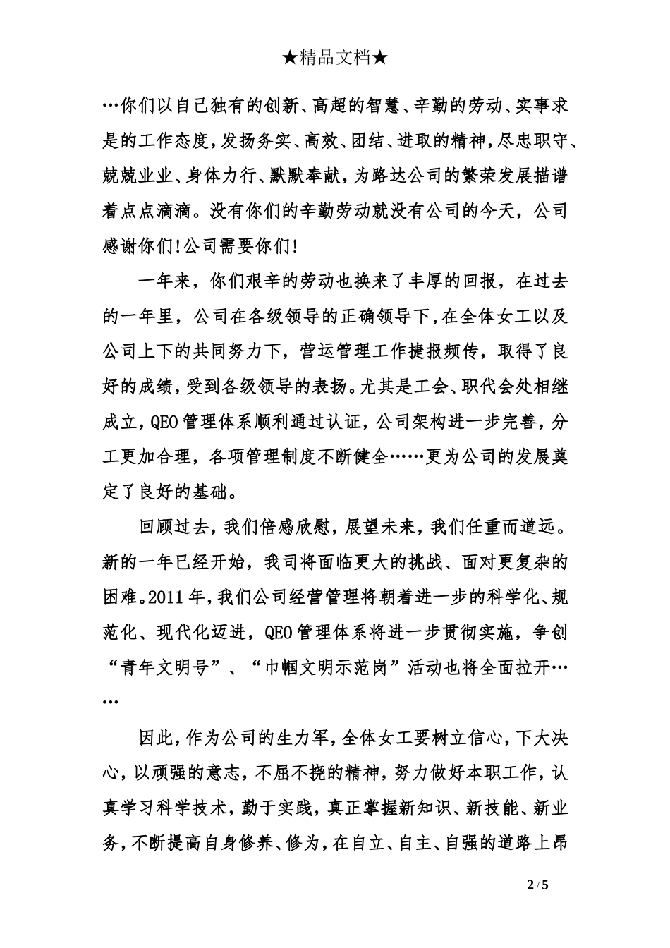 公司领导三八妇女节贺词_第2页