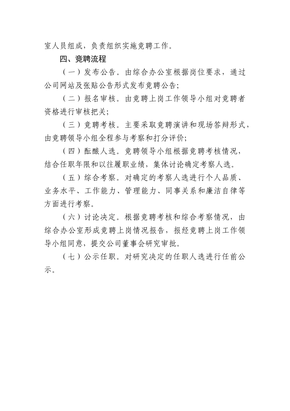 公司中层竞聘方案及评分细则_第2页