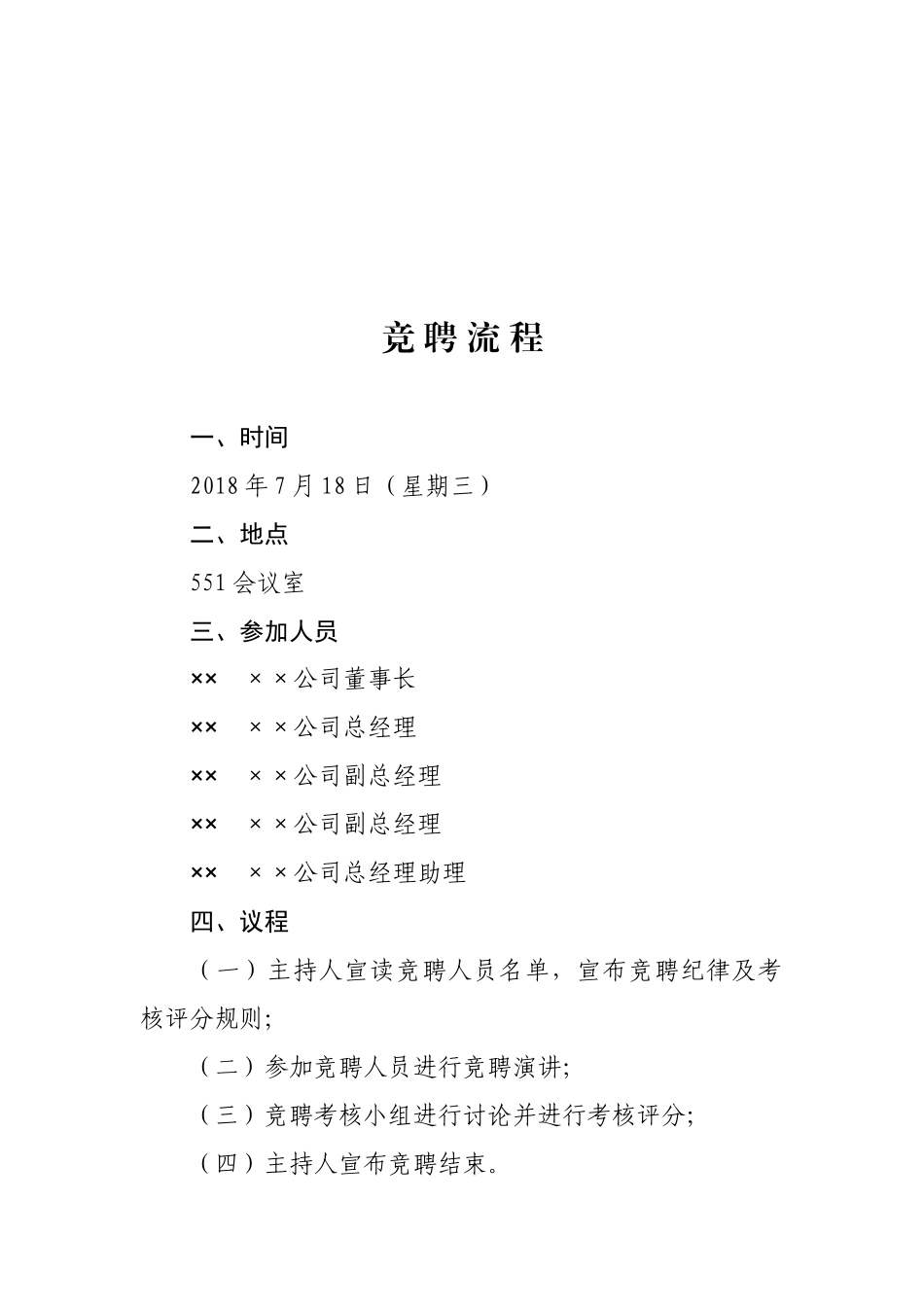 公司中层竞聘方案及评分细则_第3页