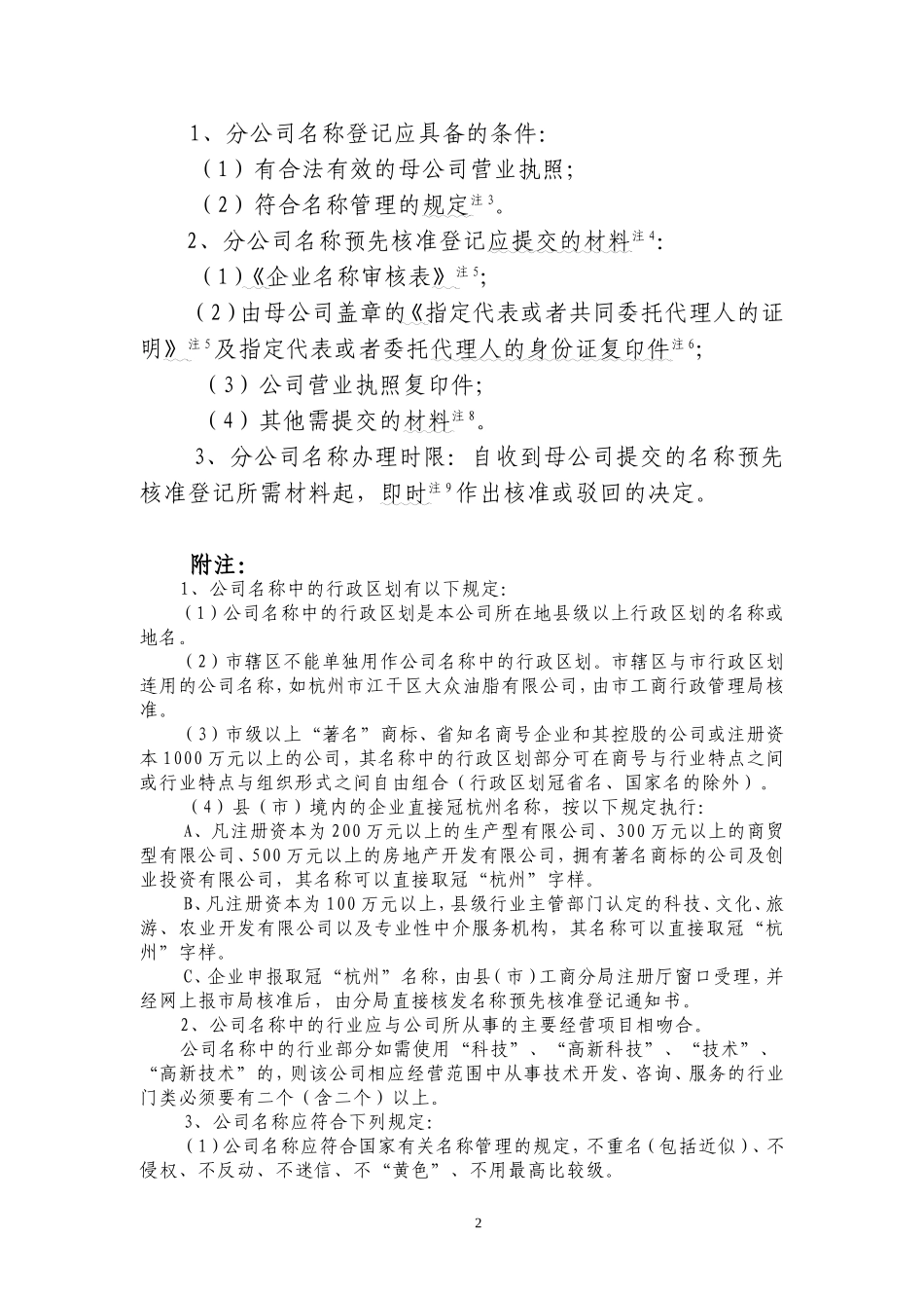 公司名称预先核准登记程序_第2页
