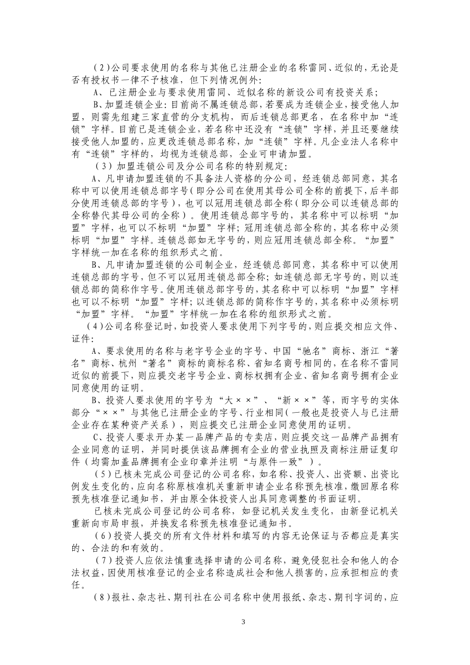 公司名称预先核准登记程序_第3页
