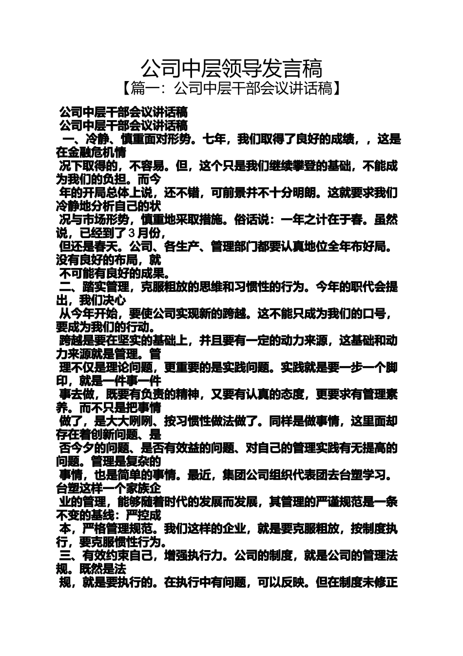 公司中层领导发言稿_第1页