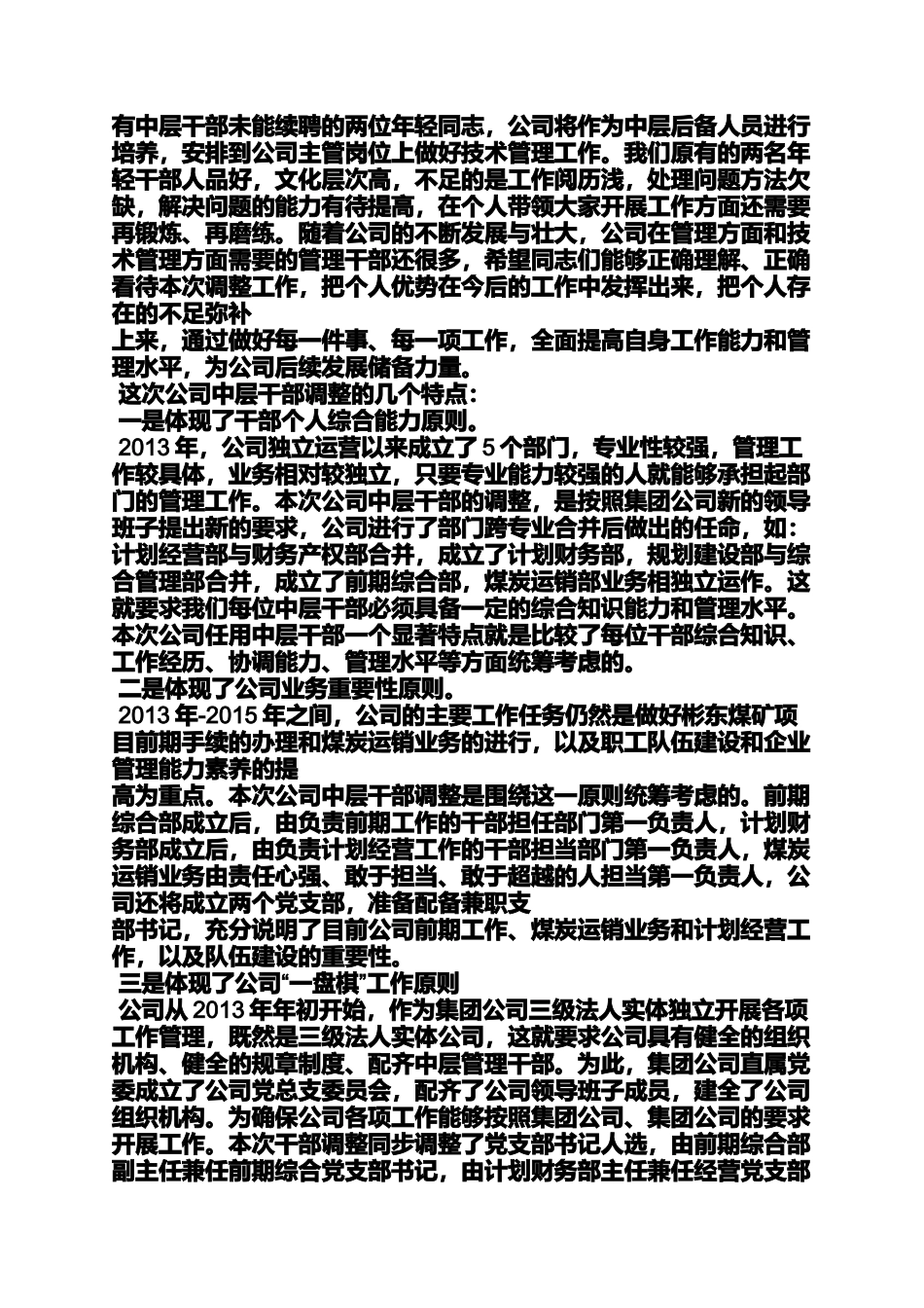 公司中层领导发言稿_第3页