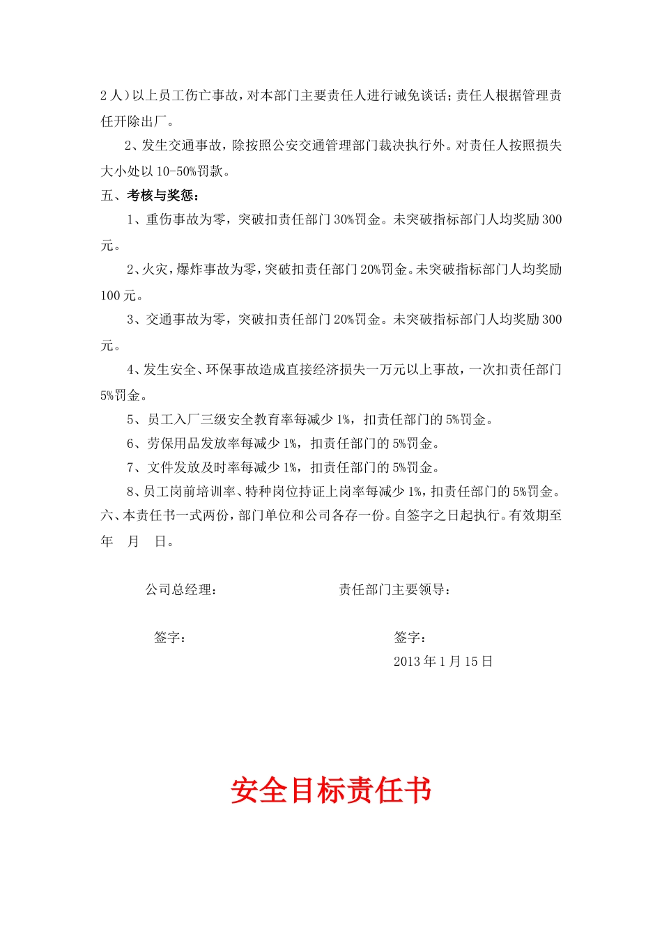 公司与各部门(安全目标责任书)_第2页
