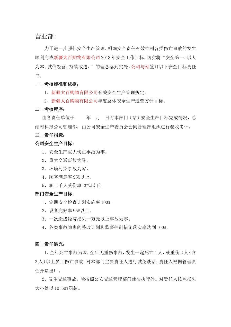 公司与各部门(安全目标责任书)_第3页