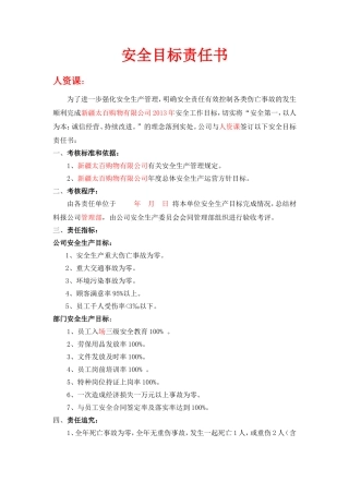 公司与各部门(安全目标责任书)